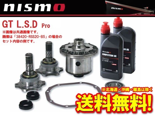 38420-RSS20-D5 ニスモ nismo GT LSD Pro 2WAY ローレル HC33 RB20E A/T(～91/1)、ABS付、ビスカス無車_画像1