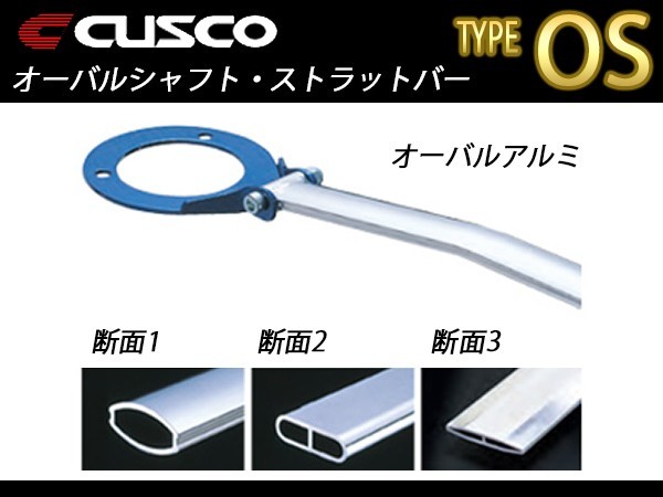 クスコ CUSCO OSタワーバー タイプOS フロント シビック Type R EK9 1997.8～2000.9 311-540-AN_画像1