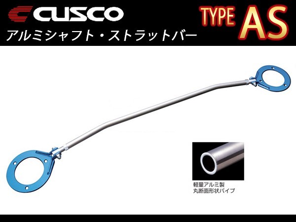 クスコ CUSCO ASタワーバー タイプAS リア フィット GD3 2002.9～2007.10 368-511-A_画像1