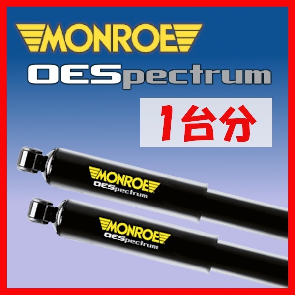 MONROE モンロー OES OEスペクトラム 1台分 ショック N-BOX カスタム JF1 11/12～17/8 M744012SP/M744013SP/M378006SP/M378006SP_画像1
