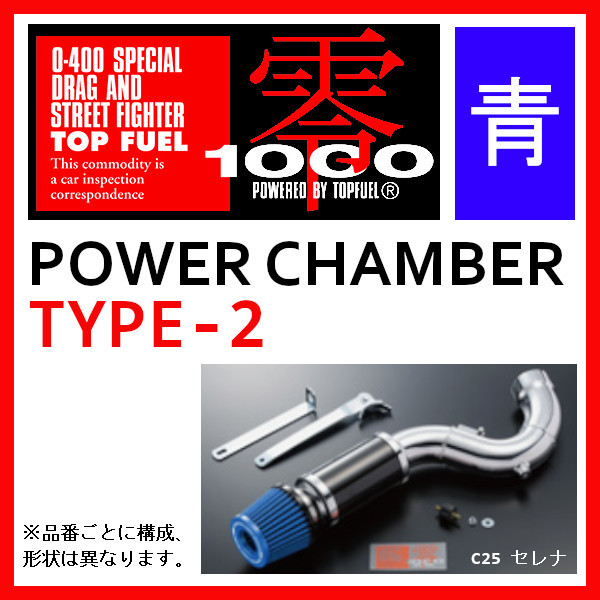 ZERO1000 ゼロセン パワーチャンバー TYPE-2 シビック セダン DBA-FC1 2017.9～ 102-H024B ライトブルー