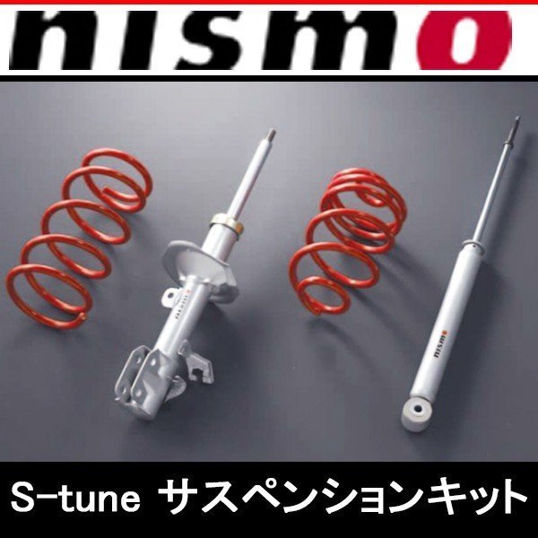 独創的 ニスモ NISMO S-tuneサスペンションキット スカイラインGT-R
