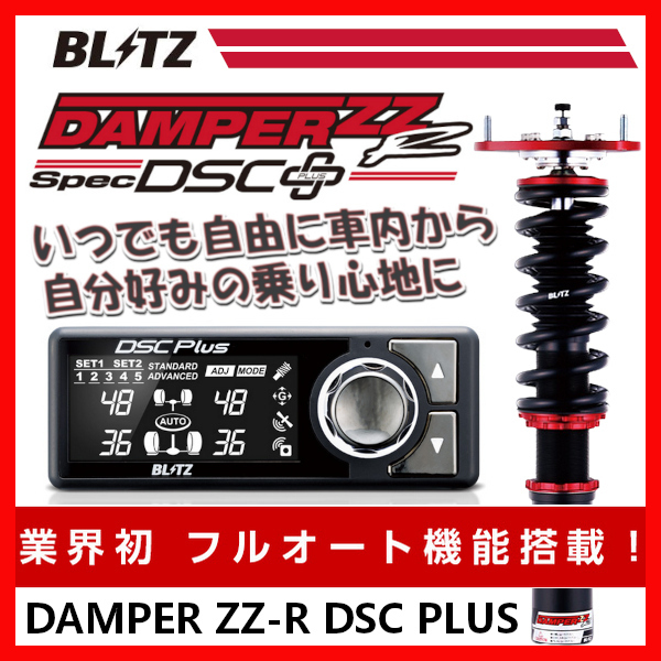 BLITZ ブリッツ 車高調 ZZ-R DSC PLUS 98333 12 10-2010 2006 L185S