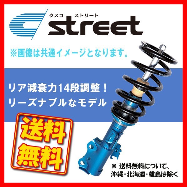 CUSCO クスコ 車高調 street パレット MK21S 2008.1～2013.2 FF， 4WD 637-62K-CB_画像1