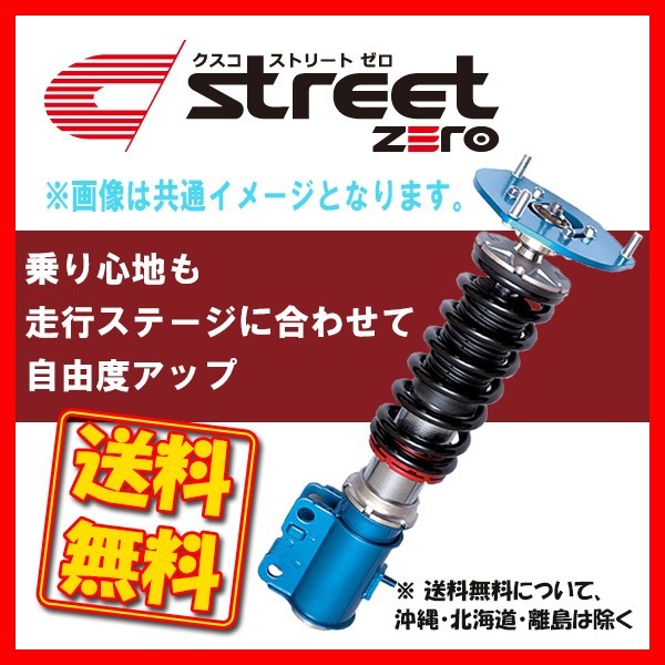 CUSCO クスコ 車高調 street ZERO インプレッサ WRX GRF 2009.2～2014.4 4WD 692-61P-CN_画像1