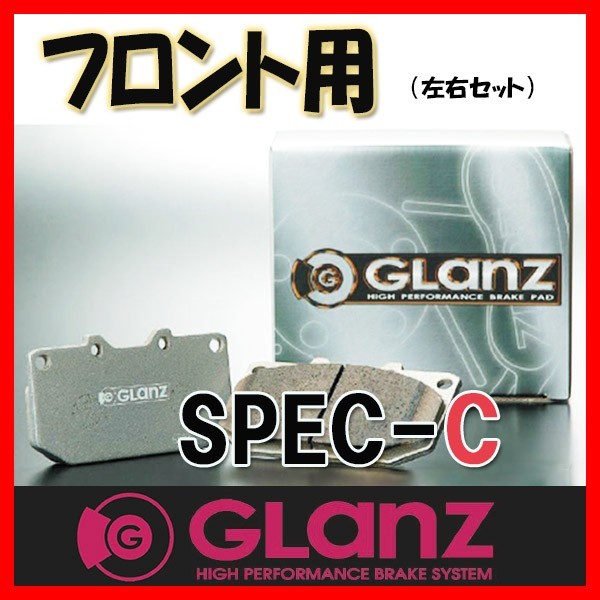 クーポン利用で2750円送料無料 GLANZ GLANZ グラン ブレーキパッド SPEC-C 1台分 フェアレディ Z Z34 HZ34 09/8〜 C-2462/2488 | attain-es.com