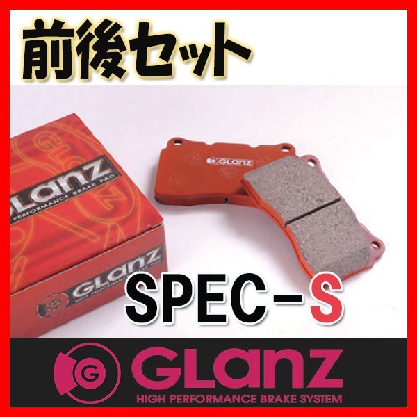 GLANZ グラン ブレーキパッド SPEC-S 1台分 セレナ C26 HC26 HFC26 NC26 FNC26 FPC26 FNPC26 10/11~16/8 S-2534/2488