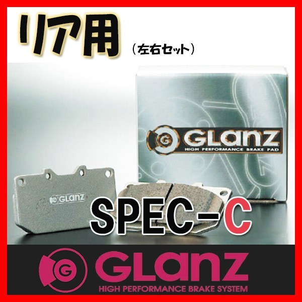 GLANZ グラン ブレーキパッド SPEC-C リアのみ+soporte.cofaer.org.ar