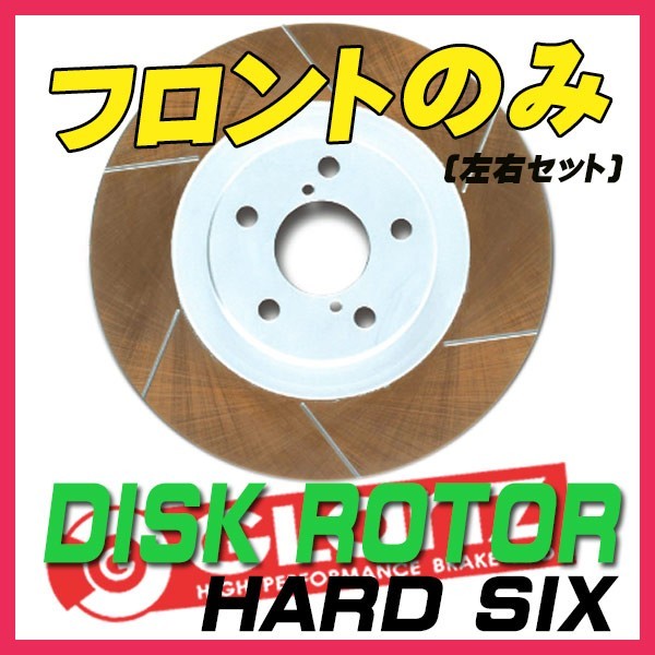 GLANZ グラン ブレーキローター HARD6 フロント RVR N21WG 91/1～97/11 H6-42819