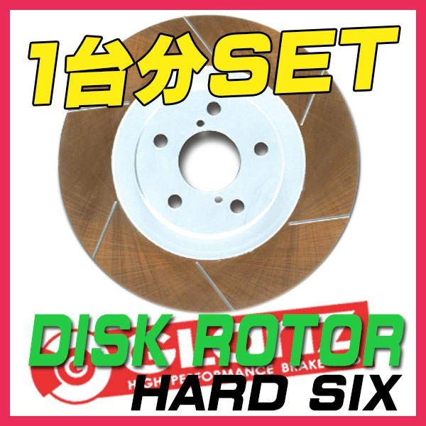 GLANZ グラン ブレーキローター HARD6 1台分 クラウン GRS214 12/12～13/8 H6-19325/19076