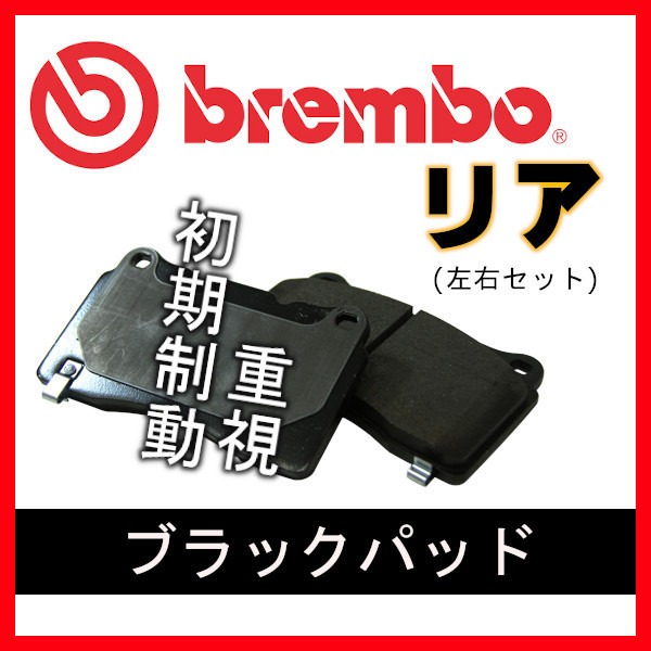 Brembo ブレンボ ブラックパッド リアのみ フィット GD3 02/09～07/10 P28 025 ブレーキパッド