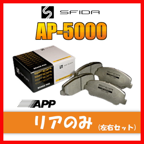APP AP-5000 ブレーキパッド リア用 コロナ/SF ST162 85.8～89.8 261R_画像1