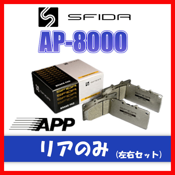 APP AP-8000 ブレーキパッド リア用 カリーナED ST162 85.8～89.8 261R_画像1