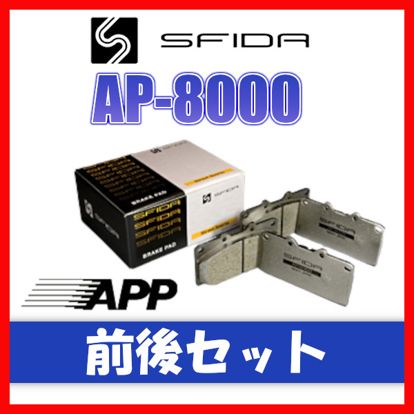 APP AP-8000 ブレーキパッド 前後 クイントインテグラ DA5・DA7 89.4～ 873F/883R