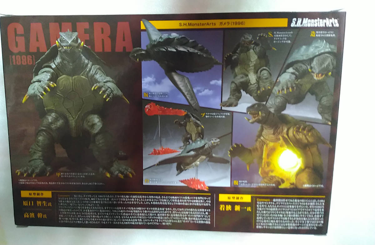 バンダイ S.H.MonsterArts ガメラ 1996 未開封未使用 | contifarma.pe