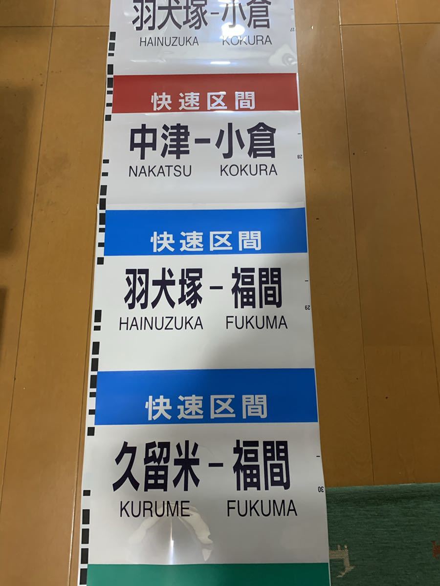 JR九州 813系 側面種別字幕(方向幕) ロール状-