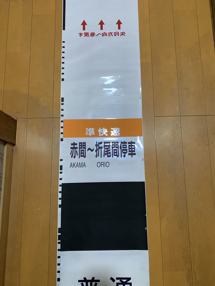 JR九州 813系 側面行先字幕(方向幕) ロール状-