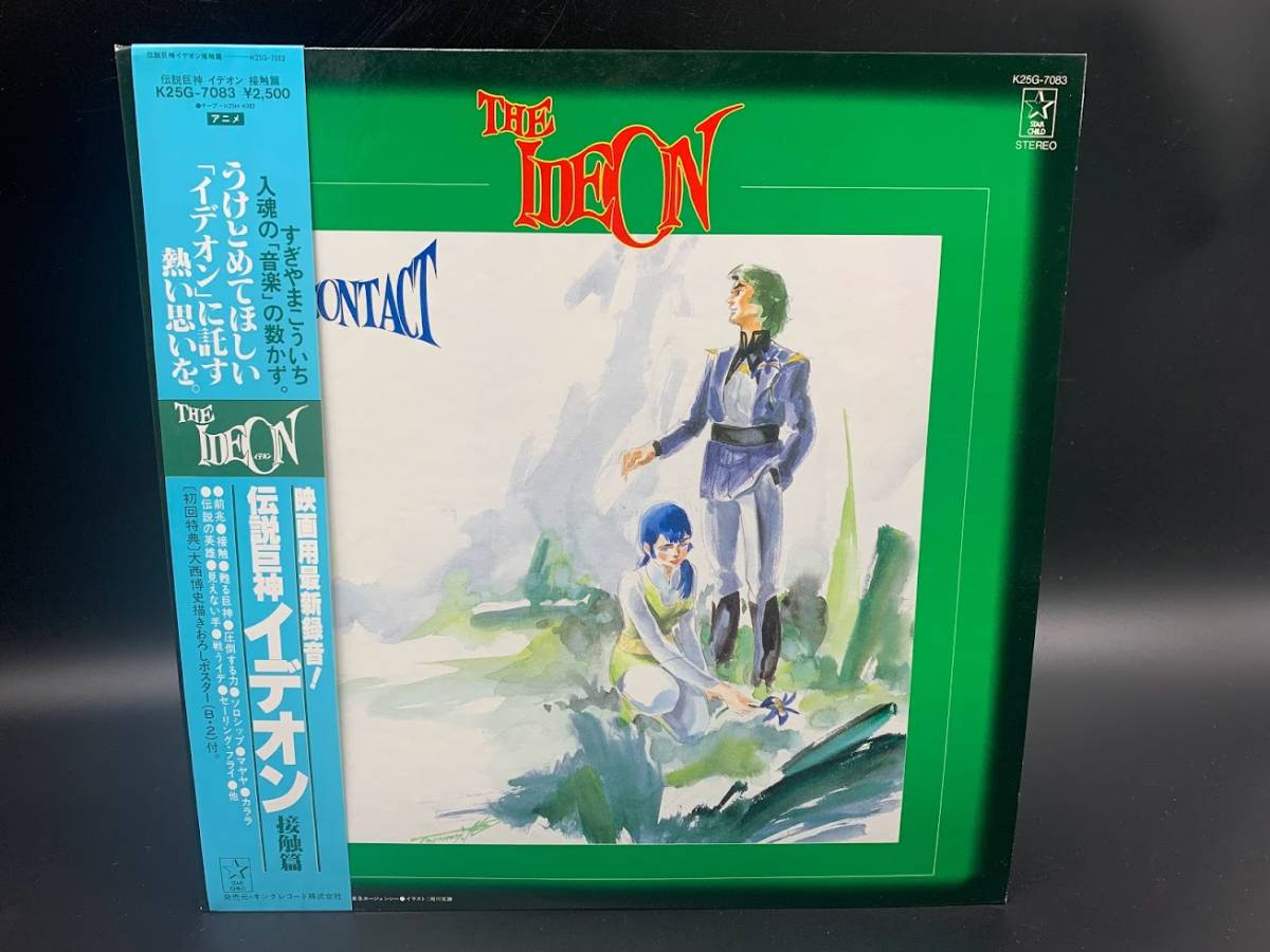 LPレコード 伝説巨神・イデオン / 接触篇 】 すぎやまこういち LPレコード 伝説巨神・イデオン / 接触篇 】 すぎやまこういち