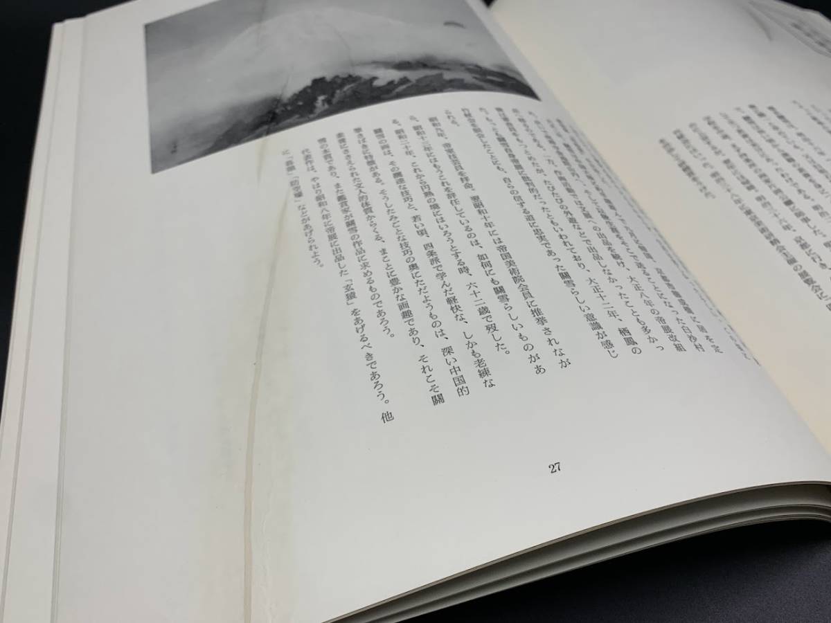 【 額装用画集 富士 昭和52年 】毎日新聞社 12作品_画像9