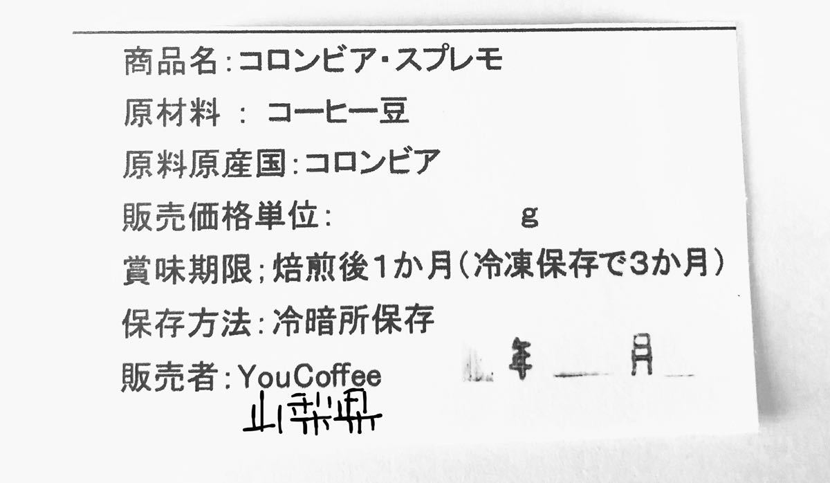 コーヒー豆　● コロンビア・スプレモ ★200g★【 YouCoffee 】の 珈琲豆 はご注文を受けてから直火焙煎後に発送します。　だから新鮮 !_画像6