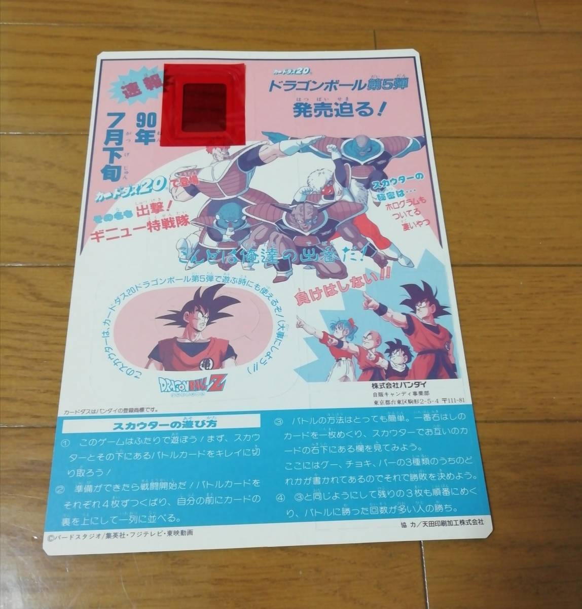 未使用 ドラゴンボールZ スカウター超決戦ゲーム カードダス 未使用 ドラゴンボールZ スカウター超決戦ゲーム カードダス