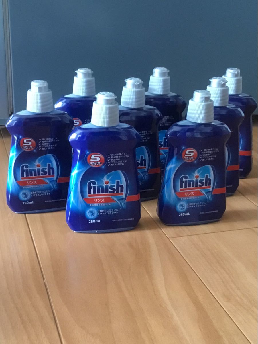 finish リンス250ml×8本未使用 フィニッシュ 食洗機専用 仕上げ剤 リンス 250ml×4 60ml×3 未使用