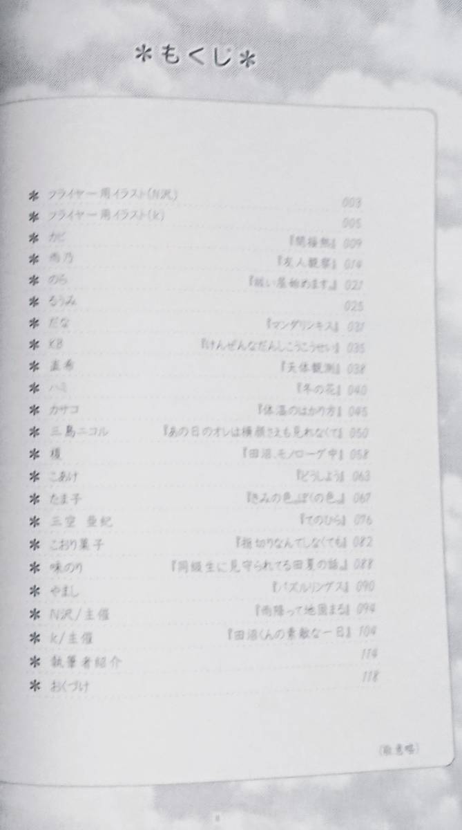 夏目友人帳同人誌 きみとみたそら 田沼要 夏目貴志 代購幫 夏目友人帳同人誌 きみとみたそら 田沼要 夏目貴志 代購幫