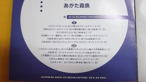 【2ＣＤ】あがた森魚/日本少年 細野晴臣,ムーンライダース,矢野誠 帯付良好 25JC340~1_画像7