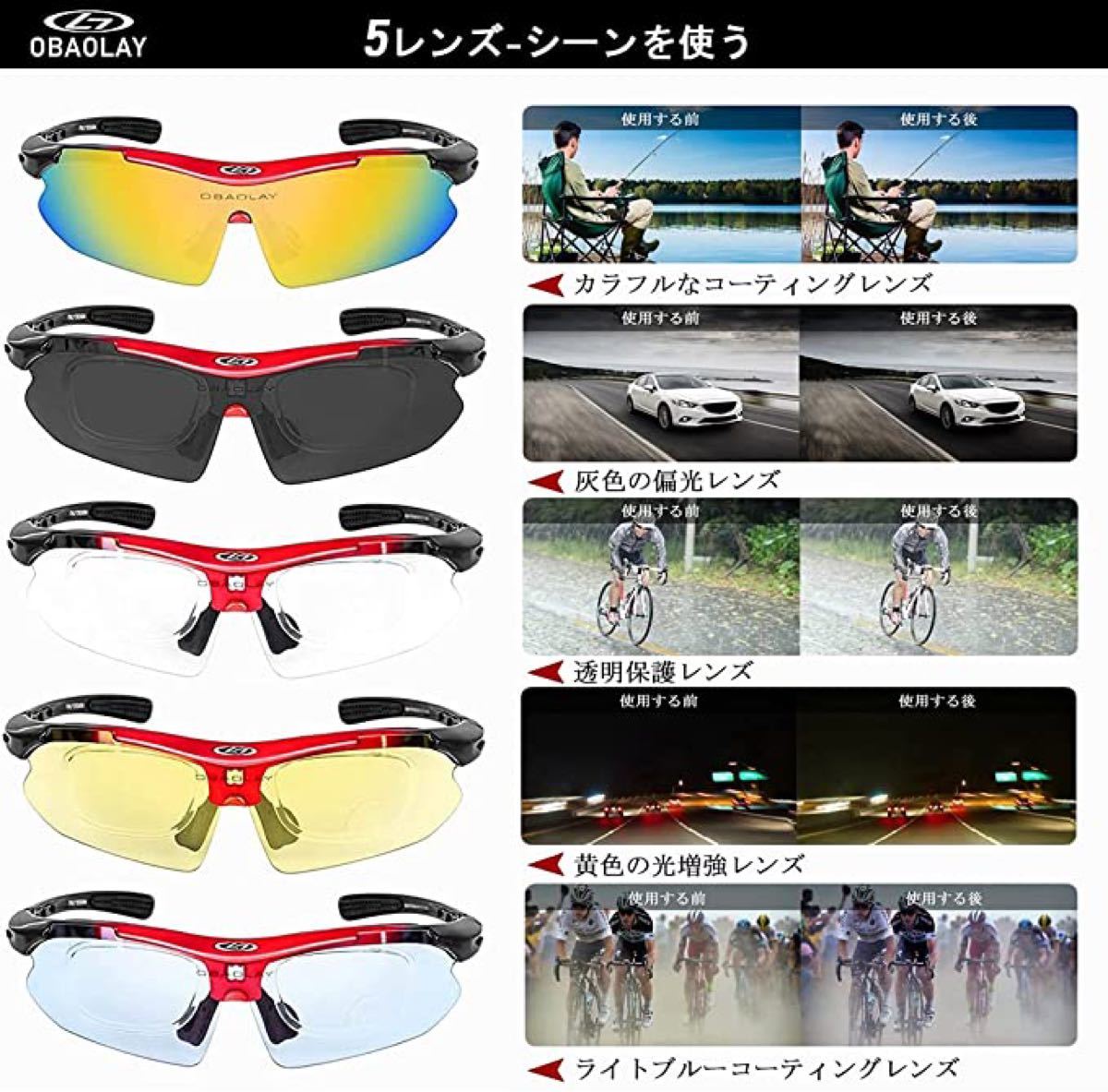 偏光レンズ スポーツサングラス 5つの交換レンズ 自転車 登山 釣り 野球 超軽量 男女兼用
