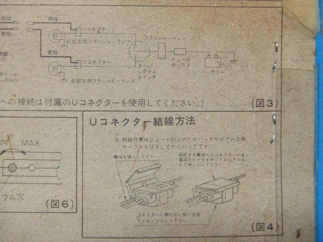  ultra rare that time thing sound . current . turn signal flasher old car Showa era relay group car hot-rodder highway racer Rav light melody melody - flasher 