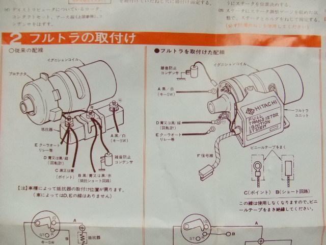 当時物 日産 6気筒 日立 フルトラ 品番FE16-02 昭和 旧車 ニッサン NAPS セドリック グロリア ローレル スカイライン L型 エンジン L20新品_画像7