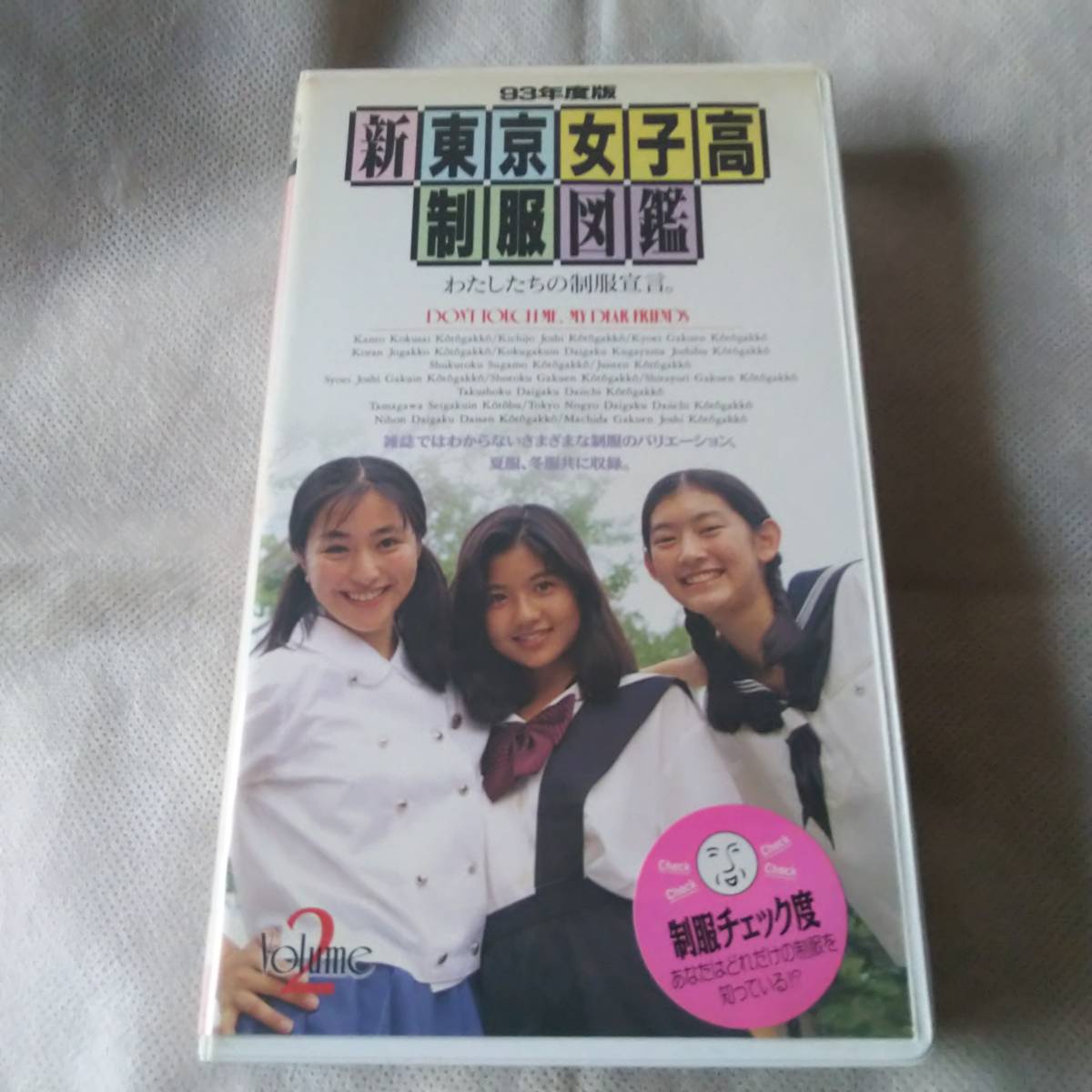  new Tokyo woman height uniform illustrated reference book 93 fiscal year edition VOL.2 VHS video 