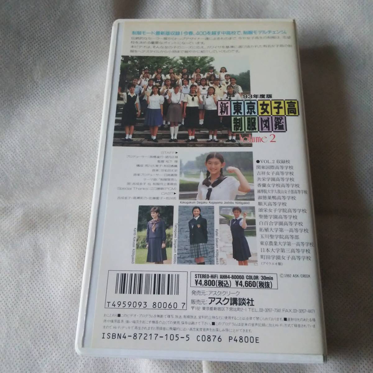  new Tokyo woman height uniform illustrated reference book 93 fiscal year edition VOL.2 VHS video 