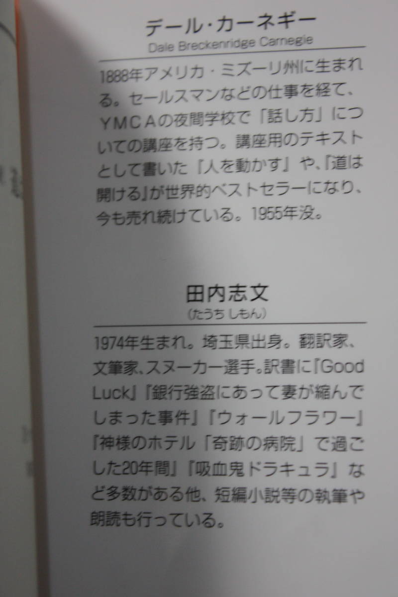 新訳 道は開ける/カーネギー/疲労、悩みの克服法/お金/幸福と成功とをもたらす仕事の見つけかた/レモンがあるならレモネードを作れ/人生論_画像2