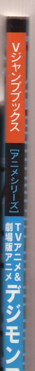 TVアニメ＆劇場用アニメ デジモンアドベンチャー02 公式大図鑑４ Ⅳの画像3