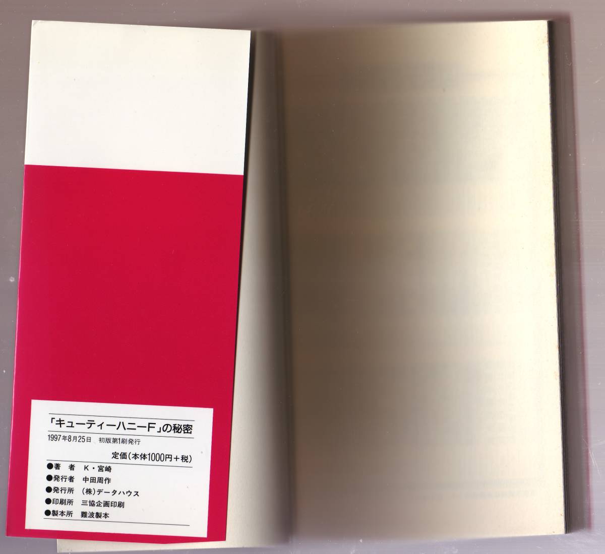 キューティーハニーFの秘密 3