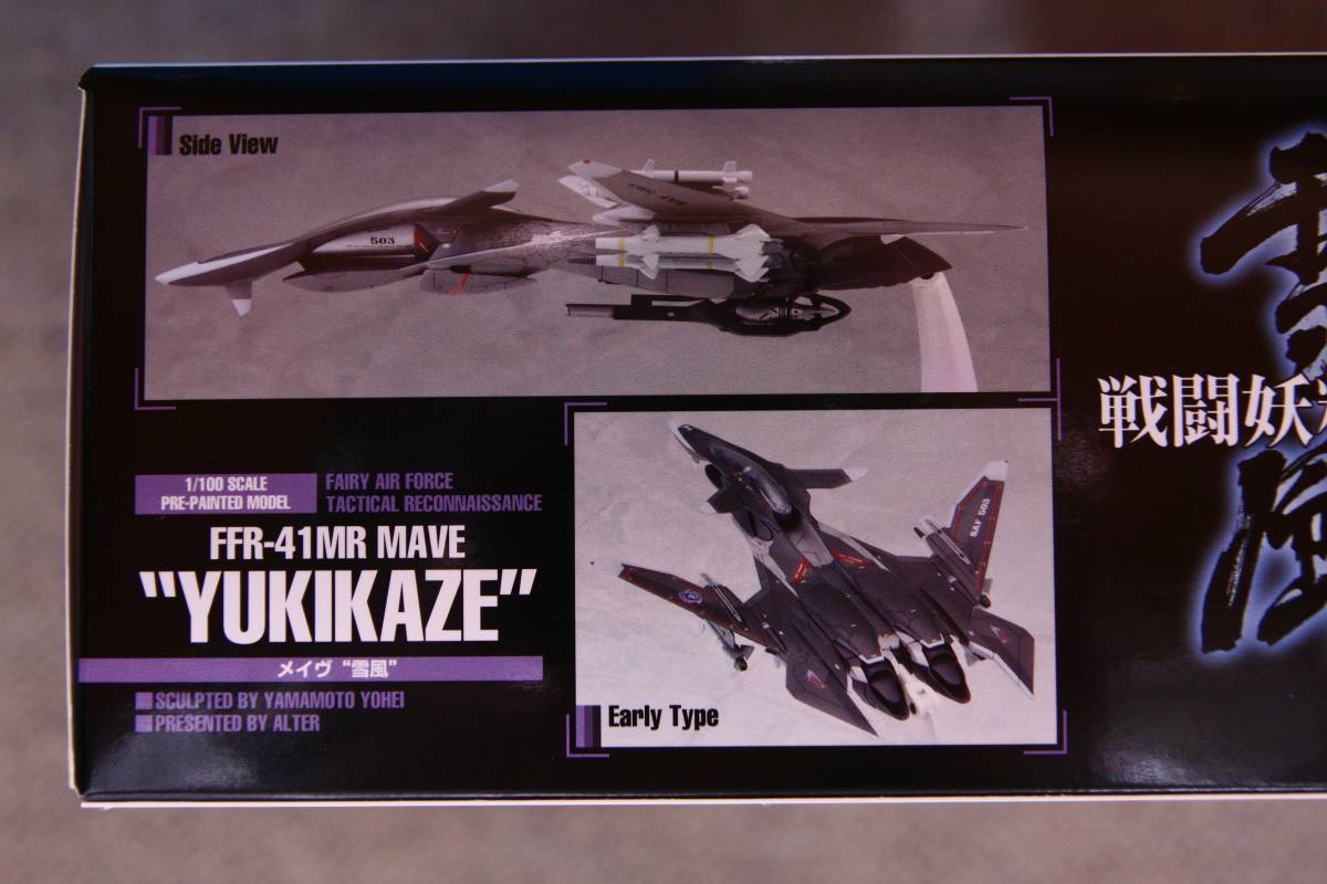 アルター 1/100 塗装済み完成品 戦闘妖精雪風 FFR-41MR アルター 1/100 塗装済み完成品 戦闘妖精雪風 FFR-41MR