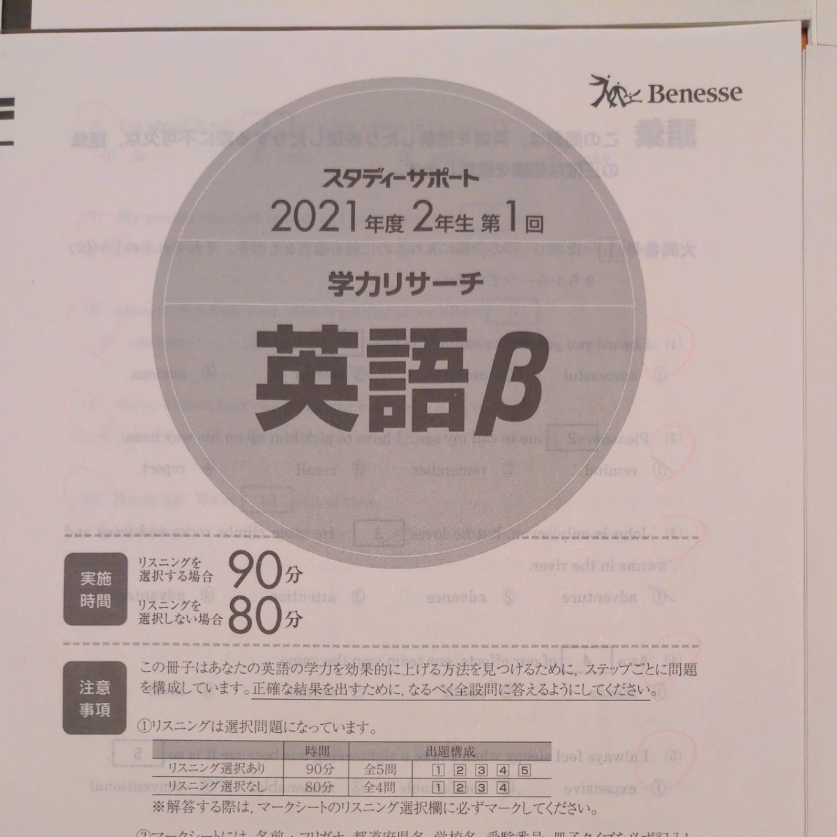 スタディーサポート 2021年度 高2 1回 国語β 数学β 英語β 解答 スタディーサポート 2021年度 高2 1回 国語β 数学β 英語β 解答