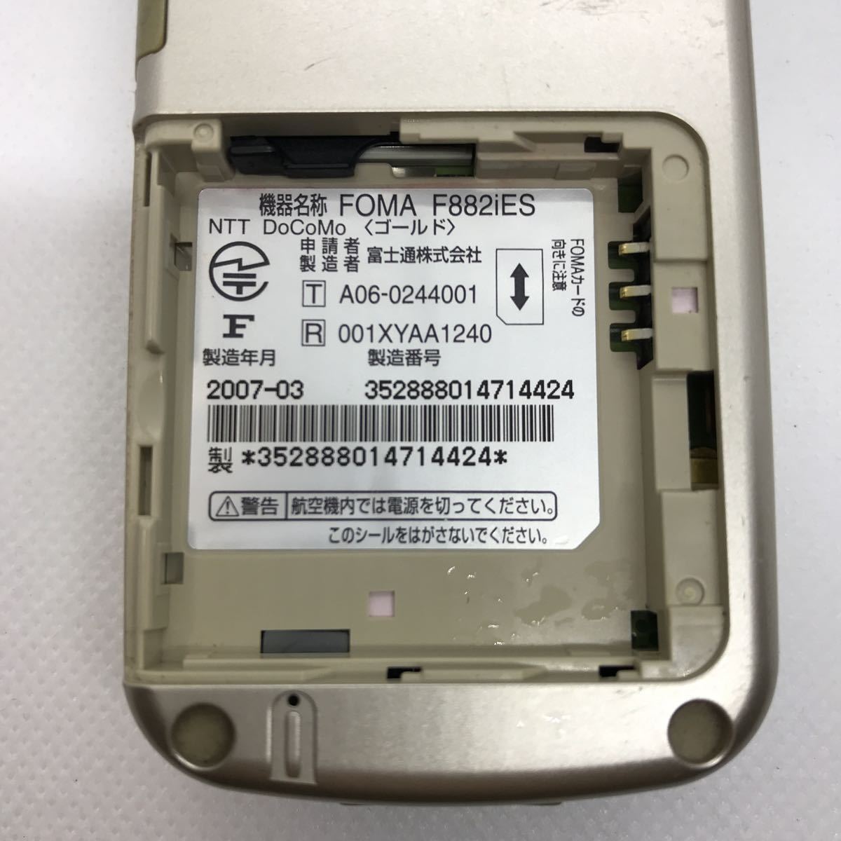 docomo FOMA らくらくホン F882iES FUJITSU 富士通 ガラケー ケータイ