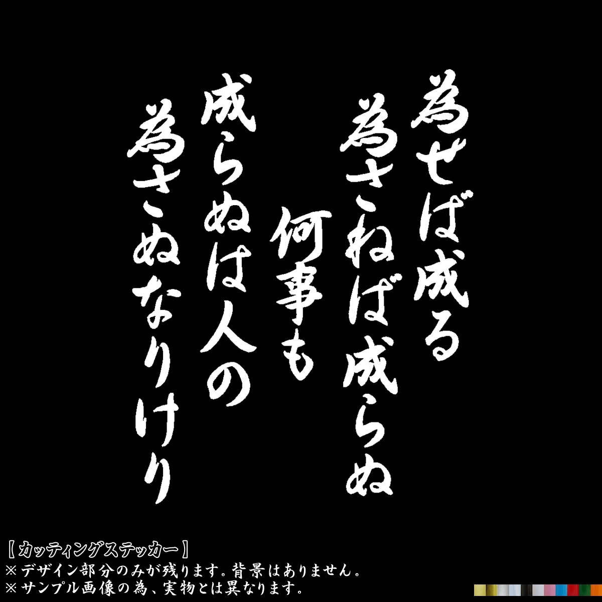 文字 為せば成る 上杉鷹山 ステッカー 白色 名言 格言 武士道 侍 米沢 越後 戦国 日本 上杉謙信 武田信玄 車 トラック バイク 道具箱 文字 売買されたオークション情報 Yahooの商品情報をアーカイブ公開 オークファン Aucfan Com