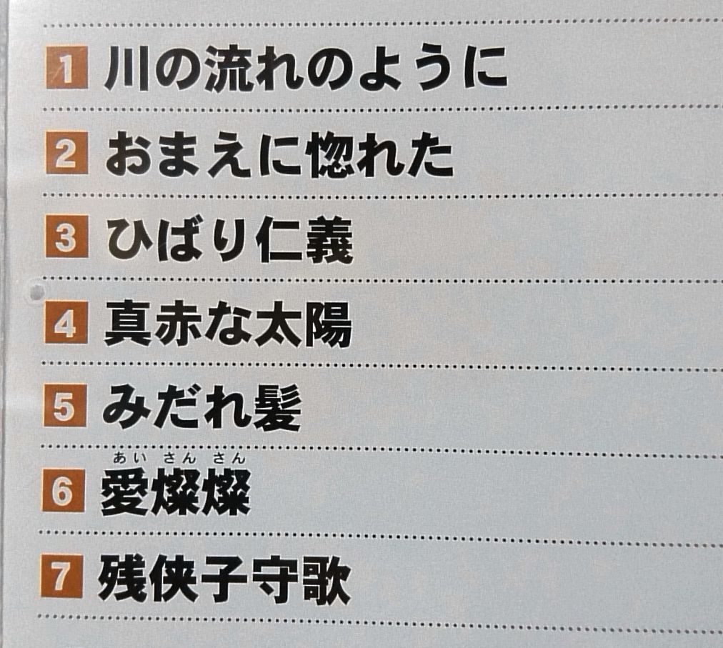 天童よしみ 天童節 1 全7曲収録★川の流れのように 他 / CD [3416CDN_画像3