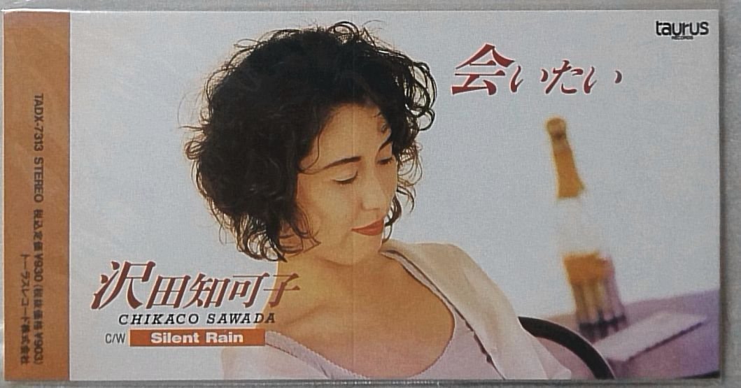 沢田知可子 会いたい / SILENT RAIN ★ 8cm CD [5860CDN_画像1