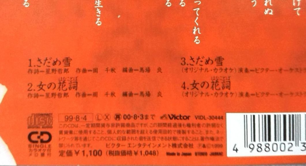 長山洋子 さだめ雪 / 女の花詞 ★ 8cmCD 1999年リリース [3208CDN_画像3