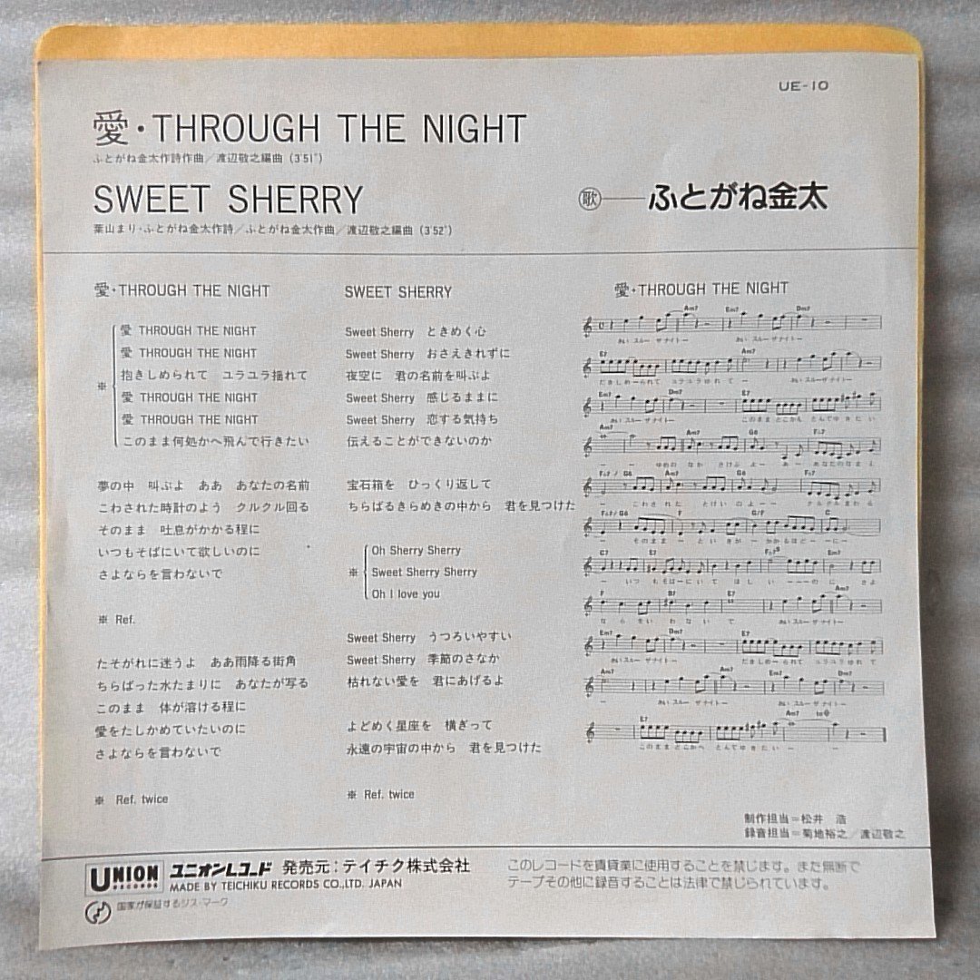 ふとがね金太 愛 THROUGH THE NIGHT / SWEET SHERRY ★7インチレコード [5497EP_画像2