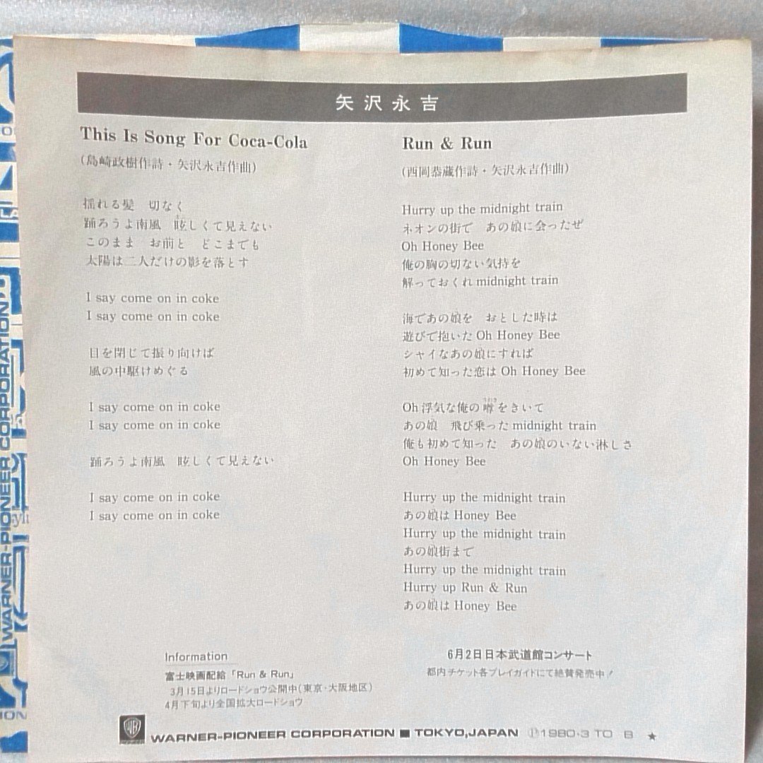矢沢永吉 THIS IS SONG FOR COCA-COLA / RUN & RUN ★ 7インチレコード[5592EP_画像2
