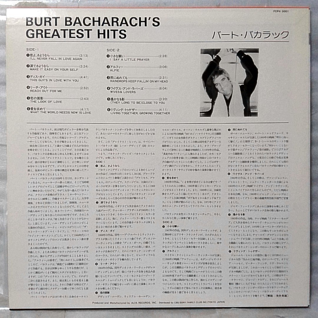 ★★ BURT BACHARACH GREATEST HITS ★ バートバカラック ベスト盤 ★アナログ盤 [4638RP_画像2
