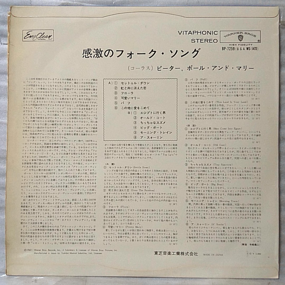 PETER PAUL & MARY MOVING ★歌詞カード(英詞)付 東芝音工 BP-7259 赤盤 ★アナログ盤 [5350RP_画像2