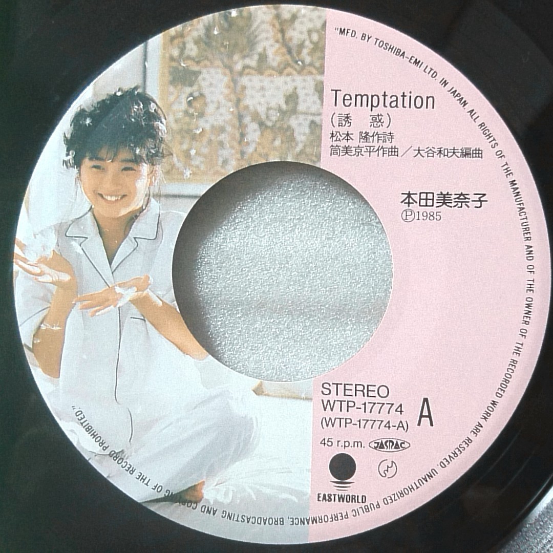 本田美奈子 TEMPTATION(誘惑) / If・・・・・・ ★ 東芝 ファンヒーター CMソング★7インチレコード [5396EP_画像3