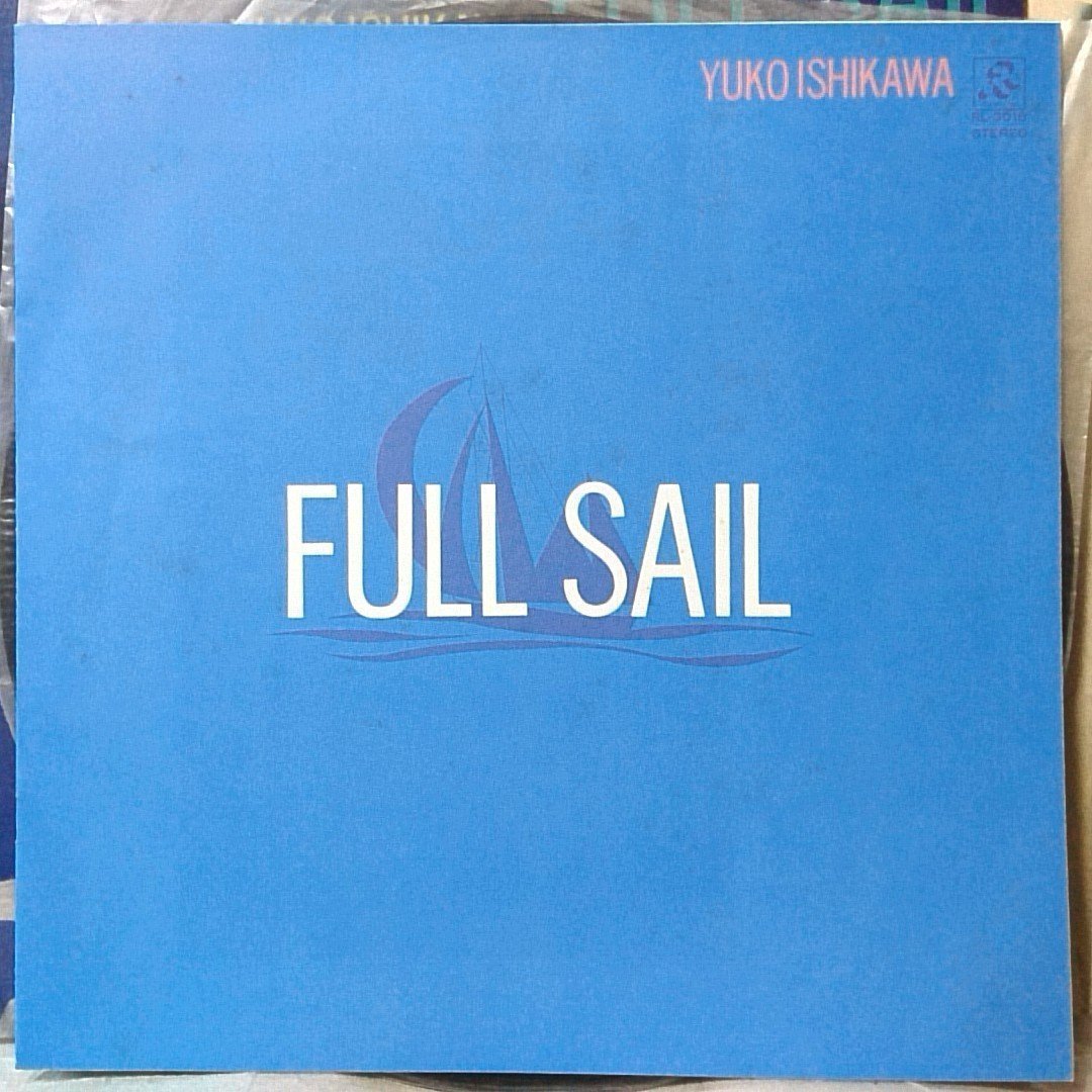 ★★石川優子 FULL SAIL ★ 1982年リリース 歌詞ブックレット付 ★アナログ盤 [5164RP_画像5