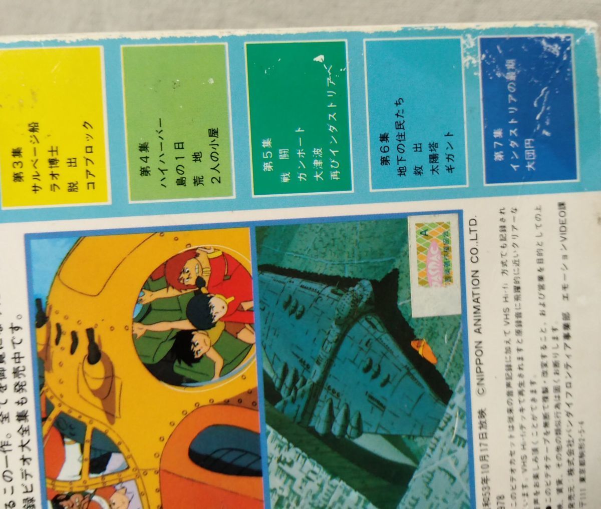VHS Mirai Shounen Conan gi gun to* постановка : Miyazaki .* одиночный cut * внутренний стандартный версия видео [7954CDN